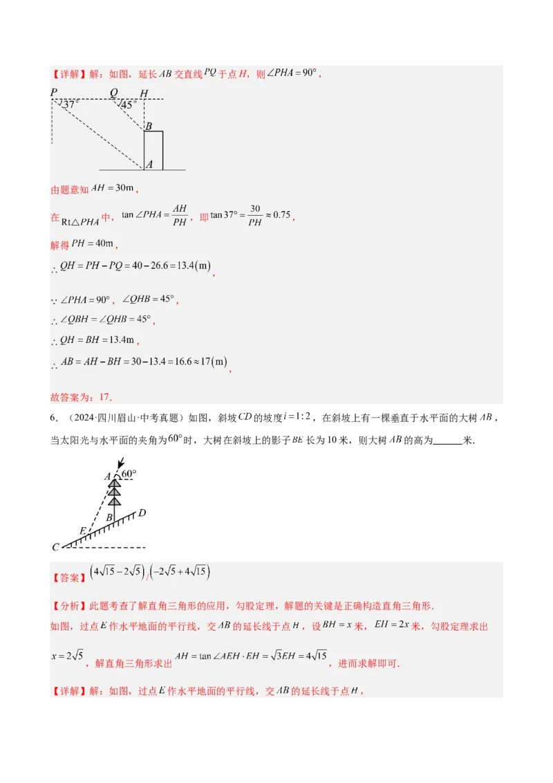 2025年中考数学几何模型综合训练（通用版）专题28解直角三角形模型之实际应用模型解读与提分精练（教师版）_2数学总复习_2025中考复习资料_2025年中考数学几何模型综合训练(通用版)