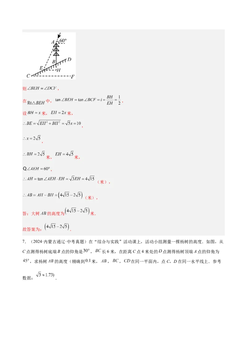 2025年中考数学几何模型综合训练（通用版）专题28解直角三角形模型之实际应用模型解读与提分精练（教师版）_2数学总复习_2025中考复习资料_2025年中考数学几何模型综合训练(通用版)