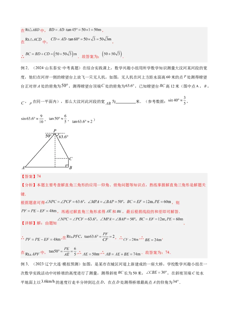 2025年中考数学几何模型综合训练（通用版）专题28解直角三角形模型之实际应用模型解读与提分精练（教师版）_2数学总复习_2025中考复习资料_2025年中考数学几何模型综合训练(通用版)