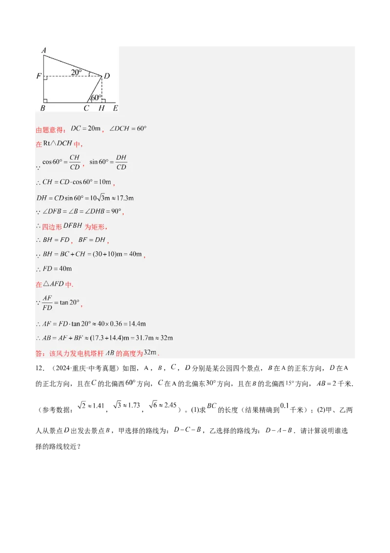 2025年中考数学几何模型综合训练（通用版）专题28解直角三角形模型之实际应用模型解读与提分精练（教师版）_2数学总复习_2025中考复习资料_2025年中考数学几何模型综合训练(通用版)