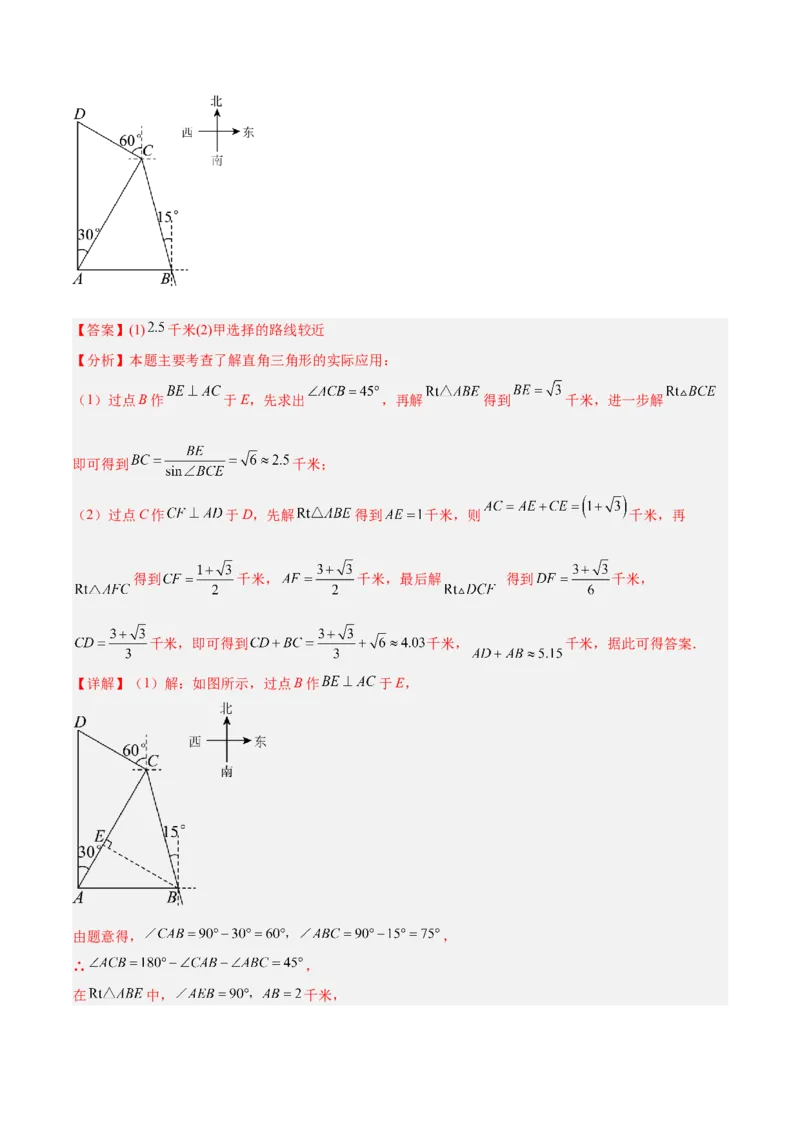 2025年中考数学几何模型综合训练（通用版）专题28解直角三角形模型之实际应用模型解读与提分精练（教师版）_2数学总复习_2025中考复习资料_2025年中考数学几何模型综合训练(通用版)