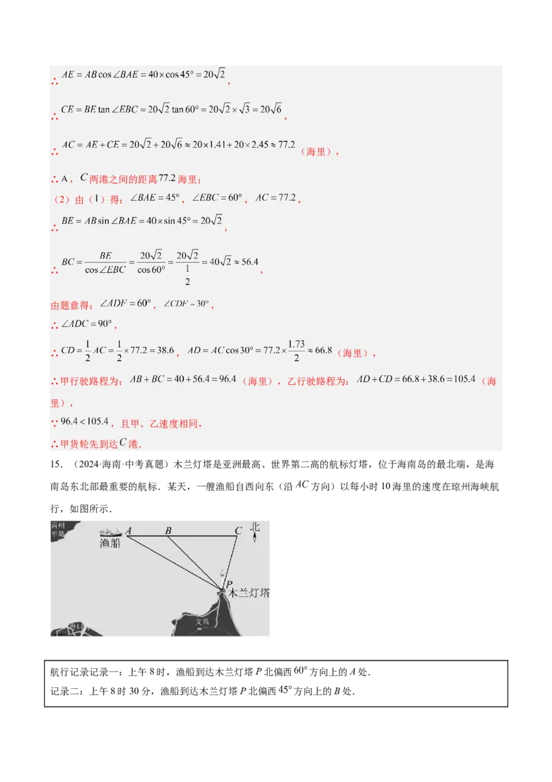 2025年中考数学几何模型综合训练（通用版）专题28解直角三角形模型之实际应用模型解读与提分精练（教师版）_2数学总复习_2025中考复习资料_2025年中考数学几何模型综合训练(通用版)