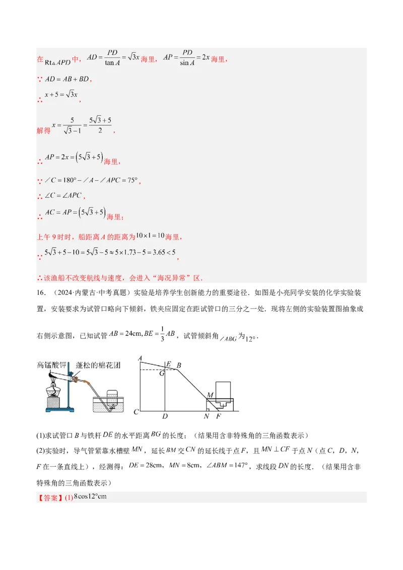 2025年中考数学几何模型综合训练（通用版）专题28解直角三角形模型之实际应用模型解读与提分精练（教师版）_2数学总复习_2025中考复习资料_2025年中考数学几何模型综合训练(通用版)