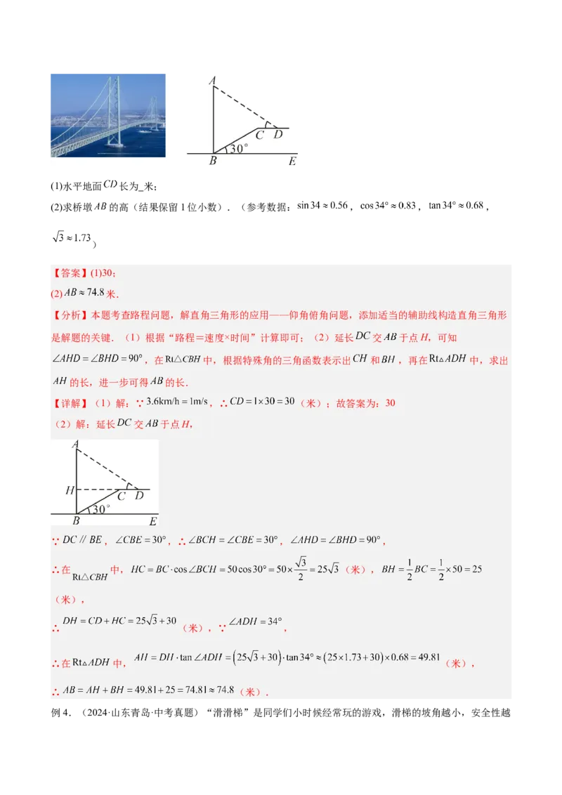 2025年中考数学几何模型综合训练（通用版）专题28解直角三角形模型之实际应用模型解读与提分精练（教师版）_2数学总复习_2025中考复习资料_2025年中考数学几何模型综合训练(通用版)