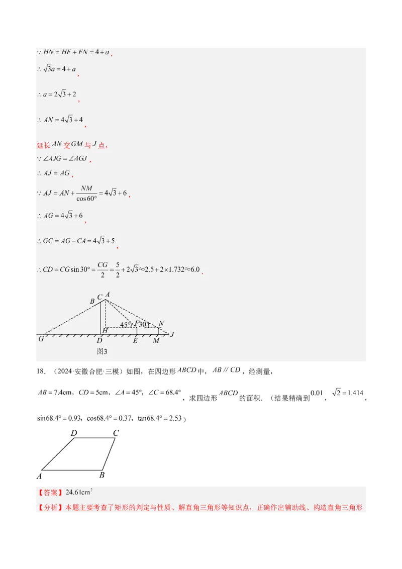 2025年中考数学几何模型综合训练（通用版）专题28解直角三角形模型之实际应用模型解读与提分精练（教师版）_2数学总复习_2025中考复习资料_2025年中考数学几何模型综合训练(通用版)