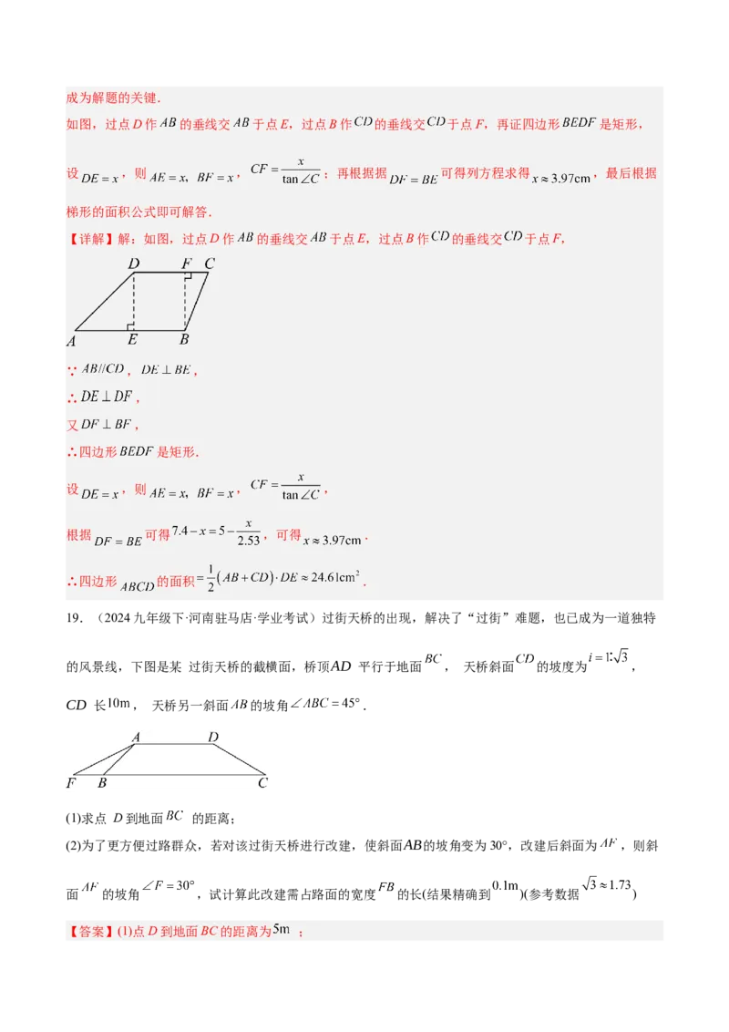 2025年中考数学几何模型综合训练（通用版）专题28解直角三角形模型之实际应用模型解读与提分精练（教师版）_2数学总复习_2025中考复习资料_2025年中考数学几何模型综合训练(通用版)