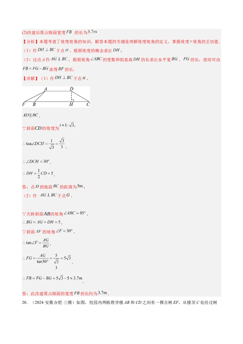 2025年中考数学几何模型综合训练（通用版）专题28解直角三角形模型之实际应用模型解读与提分精练（教师版）_2数学总复习_2025中考复习资料_2025年中考数学几何模型综合训练(通用版)