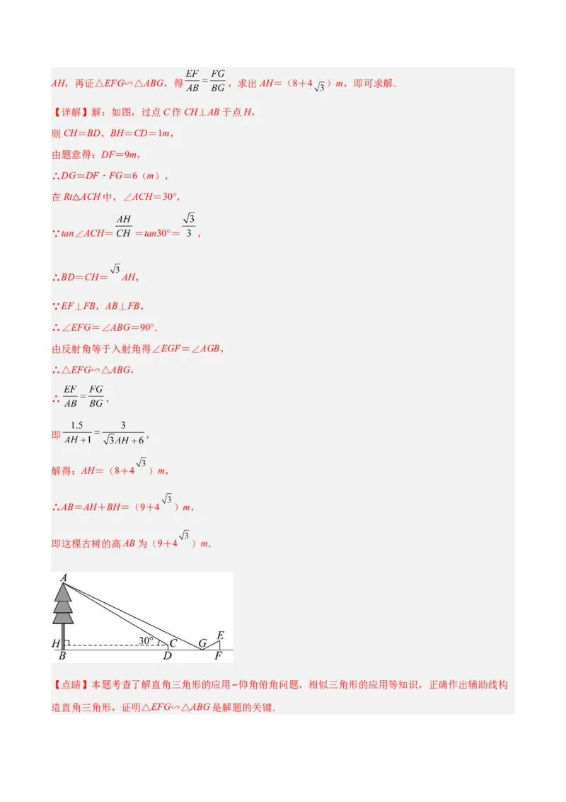 2025年中考数学几何模型综合训练（通用版）专题28解直角三角形模型之实际应用模型解读与提分精练（教师版）_2数学总复习_2025中考复习资料_2025年中考数学几何模型综合训练(通用版)