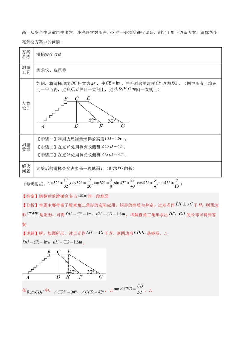 2025年中考数学几何模型综合训练（通用版）专题28解直角三角形模型之实际应用模型解读与提分精练（教师版）_2数学总复习_2025中考复习资料_2025年中考数学几何模型综合训练(通用版)