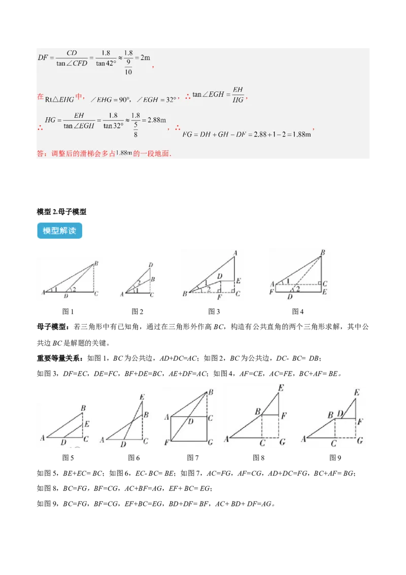 2025年中考数学几何模型综合训练（通用版）专题28解直角三角形模型之实际应用模型解读与提分精练（教师版）_2数学总复习_2025中考复习资料_2025年中考数学几何模型综合训练(通用版)