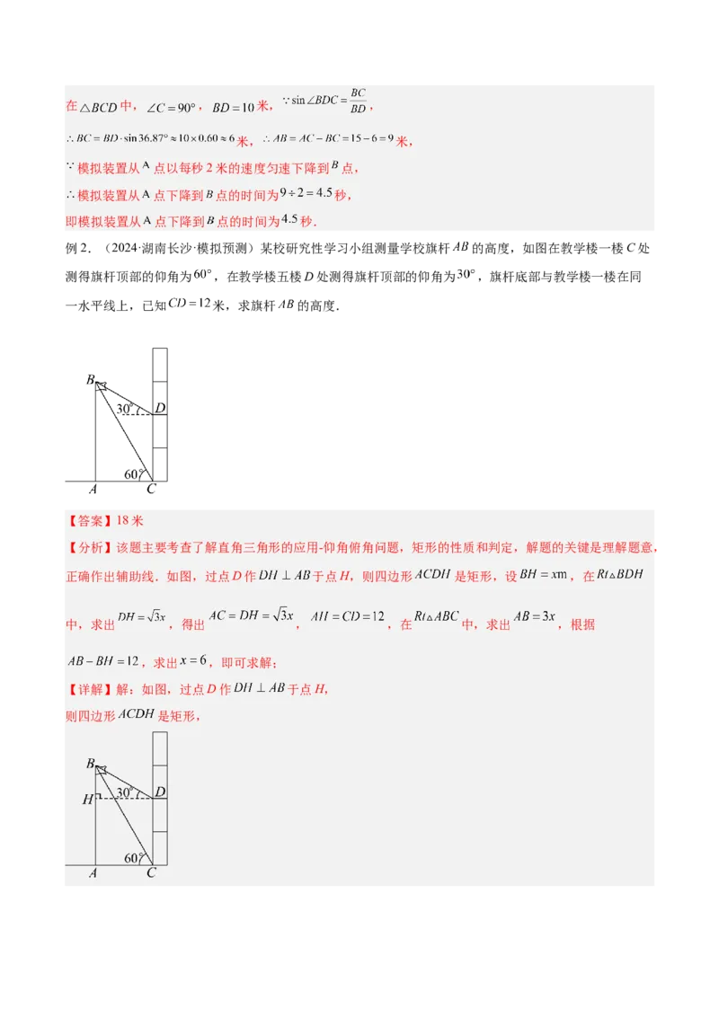 2025年中考数学几何模型综合训练（通用版）专题28解直角三角形模型之实际应用模型解读与提分精练（教师版）_2数学总复习_2025中考复习资料_2025年中考数学几何模型综合训练(通用版)