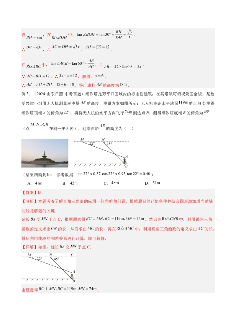 2025年中考数学几何模型综合训练（通用版）专题28解直角三角形模型之实际应用模型解读与提分精练（教师版）_2数学总复习_2025中考复习资料_2025年中考数学几何模型综合训练(通用版)