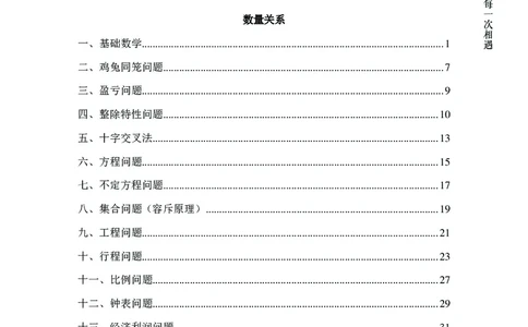 2025国省考行测理论课讲义（数资）_2026考公资料_（28）上岸村合集（司马、章晓铭、王永恒、天晓、忠政、丁旭等）_2025合集_3王永恒合集_讲义