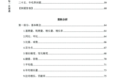 2025国省考行测理论课讲义（数资）_2026考公资料_（28）上岸村合集（司马、章晓铭、王永恒、天晓、忠政、丁旭等）_2025合集_3王永恒合集_讲义