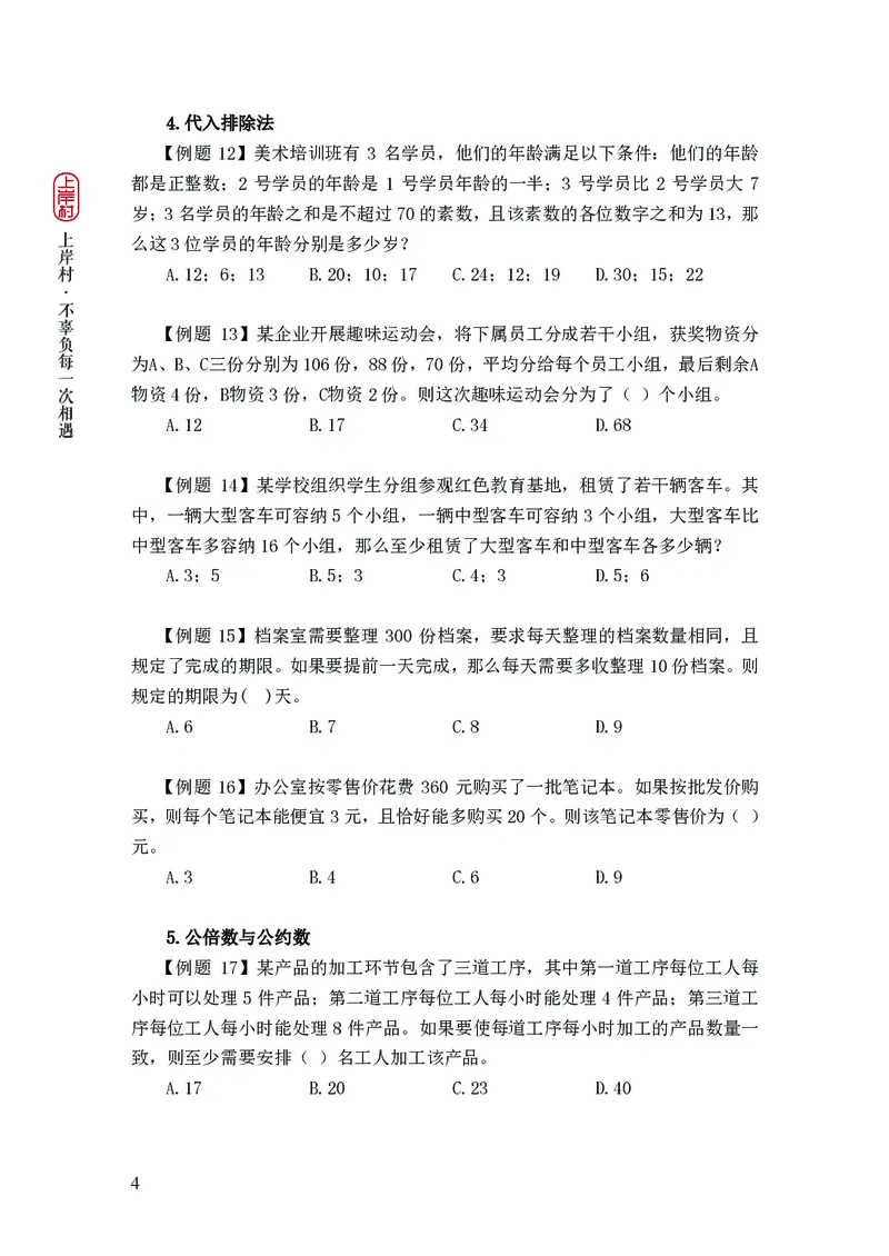 2025国省考行测理论课讲义（数资）_2026考公资料_（28）上岸村合集（司马、章晓铭、王永恒、天晓、忠政、丁旭等）_2025合集_3王永恒合集_讲义