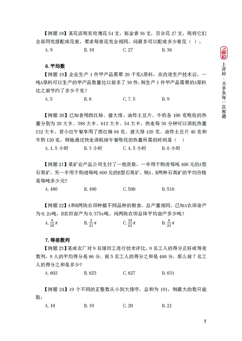 2025国省考行测理论课讲义（数资）_2026考公资料_（28）上岸村合集（司马、章晓铭、王永恒、天晓、忠政、丁旭等）_2025合集_3王永恒合集_讲义