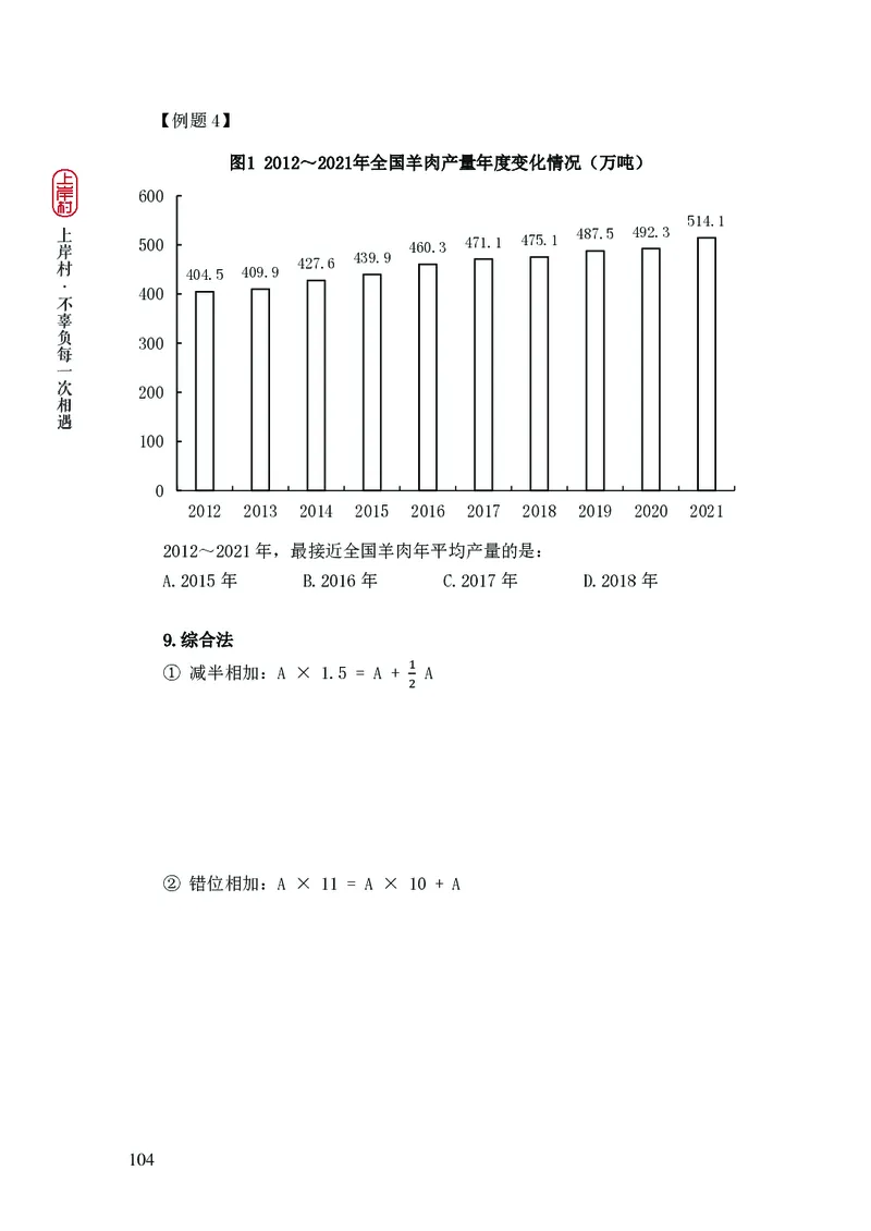 2025国省考行测理论课讲义（数资）_2026考公资料_（28）上岸村合集（司马、章晓铭、王永恒、天晓、忠政、丁旭等）_2025合集_3王永恒合集_讲义