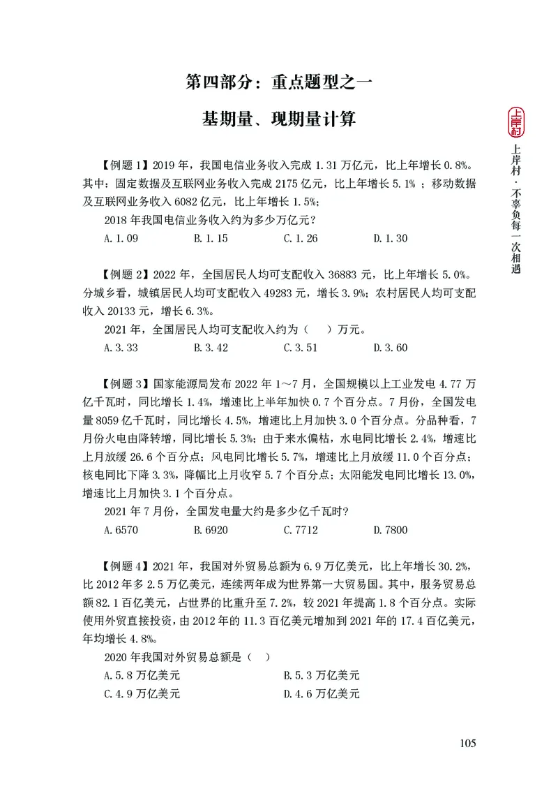 2025国省考行测理论课讲义（数资）_2026考公资料_（28）上岸村合集（司马、章晓铭、王永恒、天晓、忠政、丁旭等）_2025合集_3王永恒合集_讲义