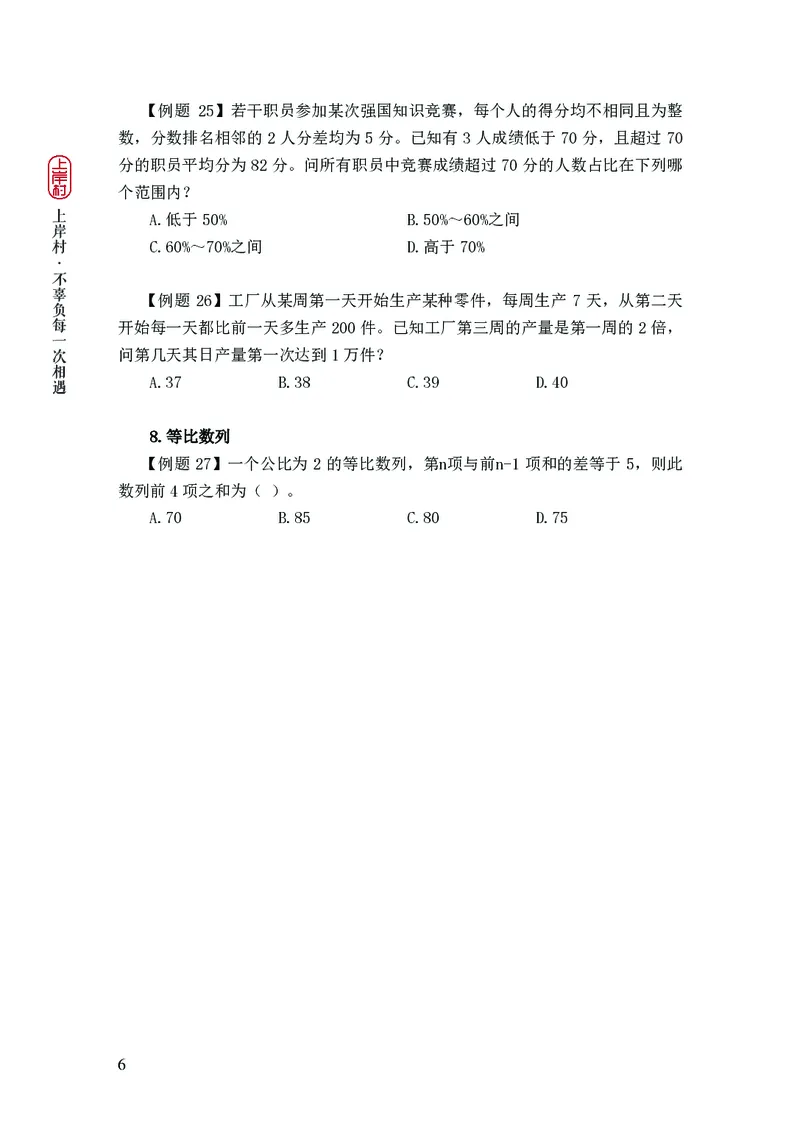 2025国省考行测理论课讲义（数资）_2026考公资料_（28）上岸村合集（司马、章晓铭、王永恒、天晓、忠政、丁旭等）_2025合集_3王永恒合集_讲义