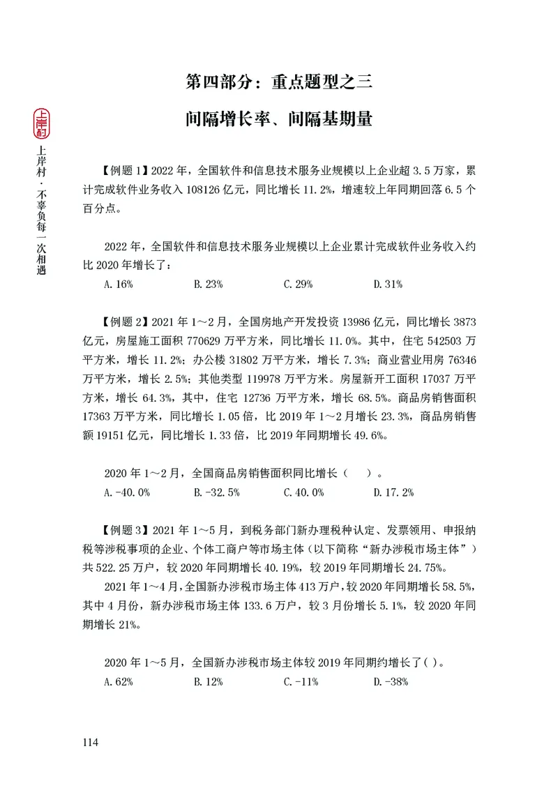 2025国省考行测理论课讲义（数资）_2026考公资料_（28）上岸村合集（司马、章晓铭、王永恒、天晓、忠政、丁旭等）_2025合集_3王永恒合集_讲义