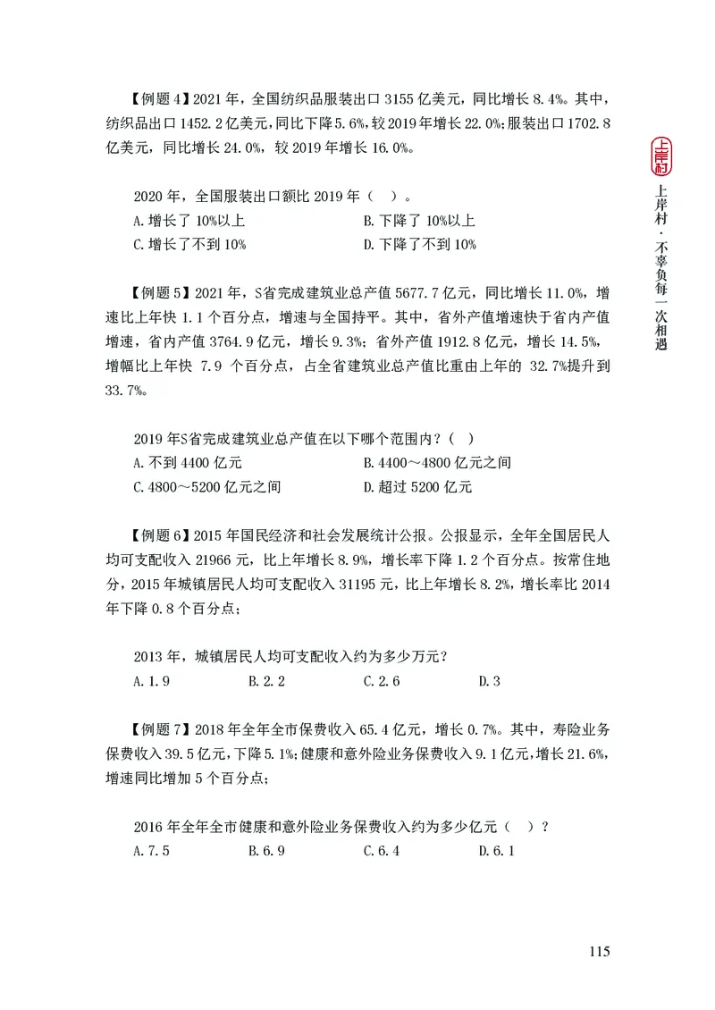 2025国省考行测理论课讲义（数资）_2026考公资料_（28）上岸村合集（司马、章晓铭、王永恒、天晓、忠政、丁旭等）_2025合集_3王永恒合集_讲义
