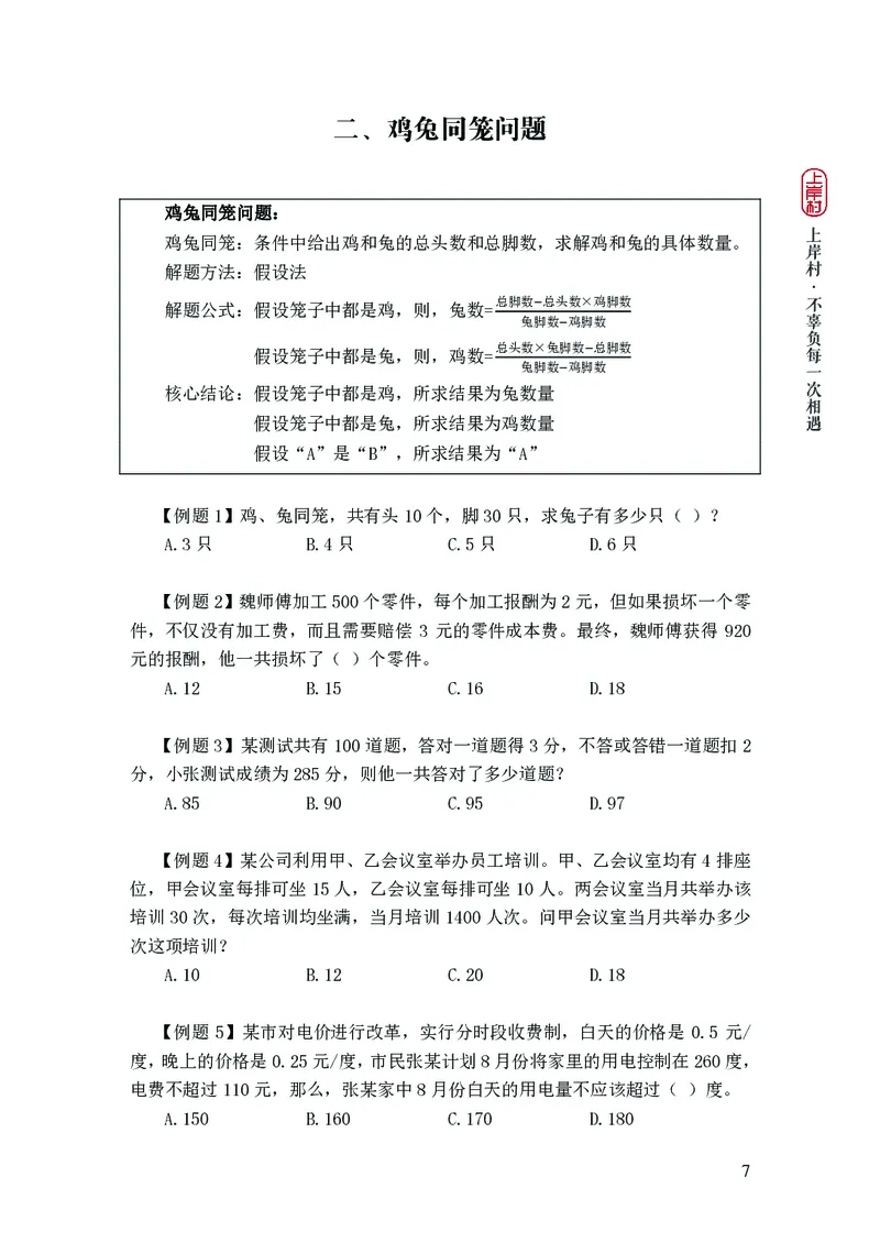 2025国省考行测理论课讲义（数资）_2026考公资料_（28）上岸村合集（司马、章晓铭、王永恒、天晓、忠政、丁旭等）_2025合集_3王永恒合集_讲义