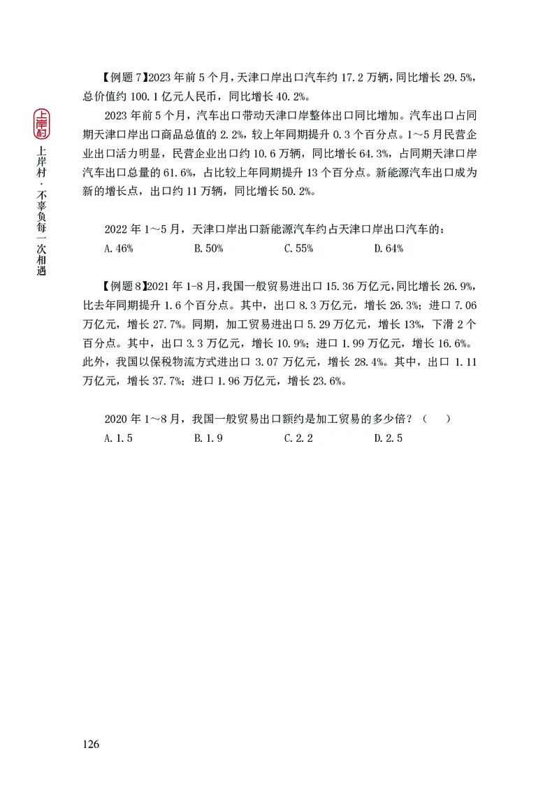 2025国省考行测理论课讲义（数资）_2026考公资料_（28）上岸村合集（司马、章晓铭、王永恒、天晓、忠政、丁旭等）_2025合集_3王永恒合集_讲义