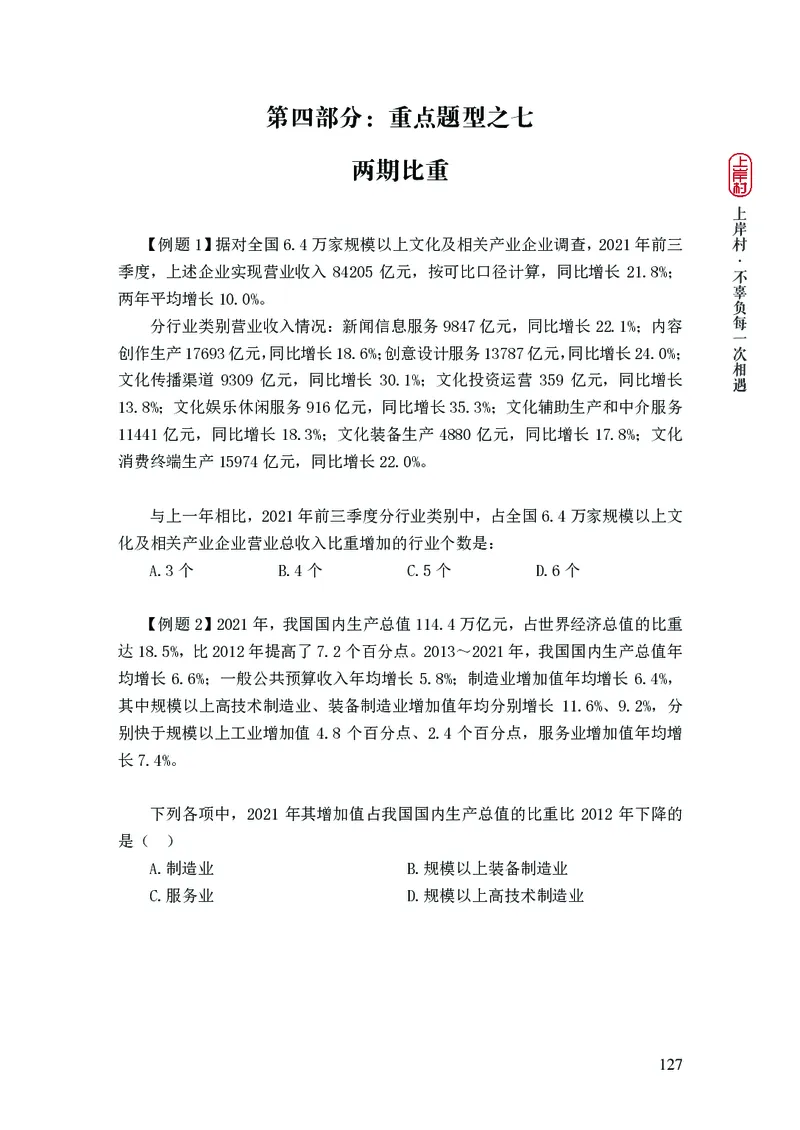 2025国省考行测理论课讲义（数资）_2026考公资料_（28）上岸村合集（司马、章晓铭、王永恒、天晓、忠政、丁旭等）_2025合集_3王永恒合集_讲义