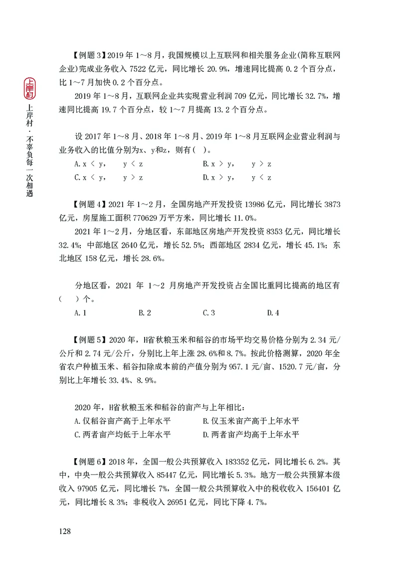 2025国省考行测理论课讲义（数资）_2026考公资料_（28）上岸村合集（司马、章晓铭、王永恒、天晓、忠政、丁旭等）_2025合集_3王永恒合集_讲义
