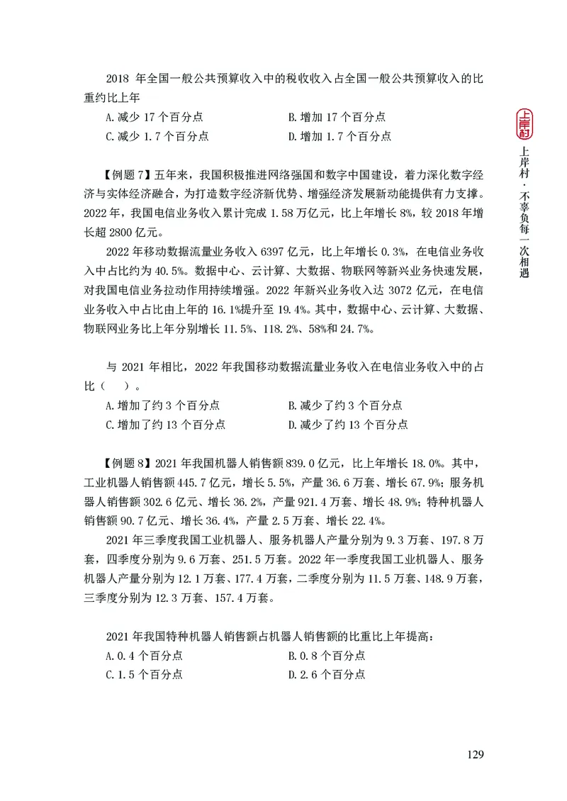 2025国省考行测理论课讲义（数资）_2026考公资料_（28）上岸村合集（司马、章晓铭、王永恒、天晓、忠政、丁旭等）_2025合集_3王永恒合集_讲义