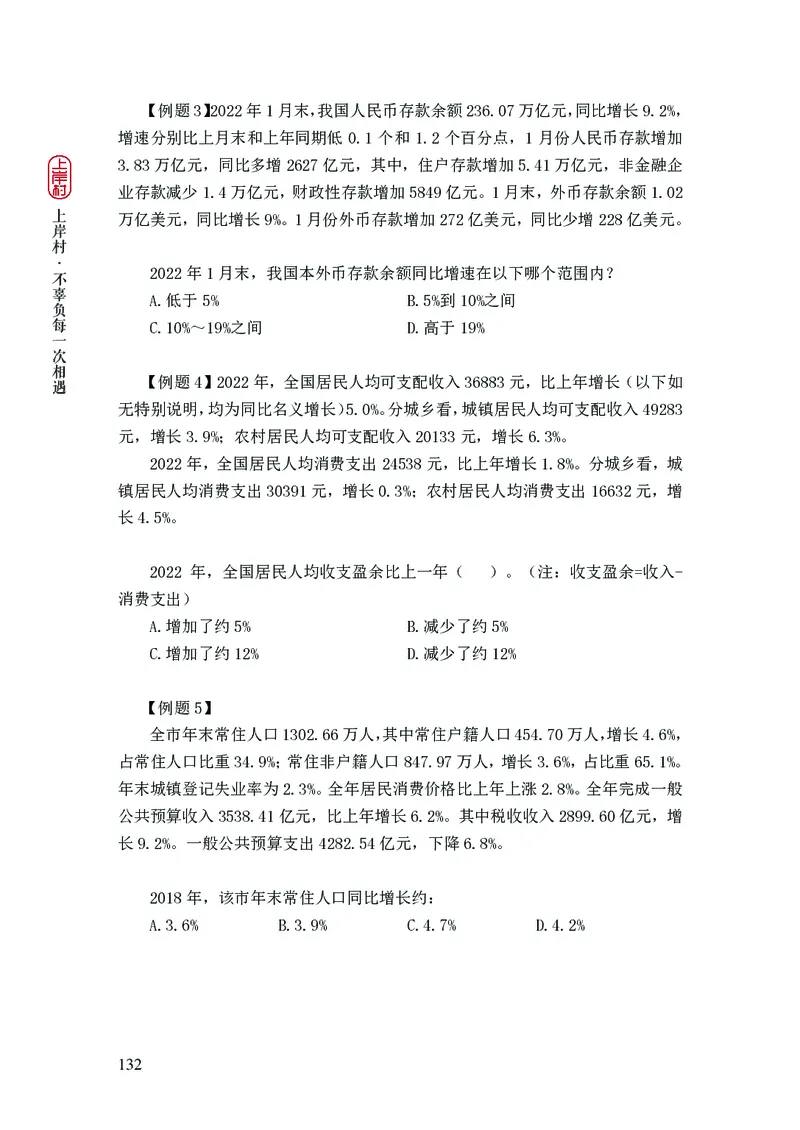 2025国省考行测理论课讲义（数资）_2026考公资料_（28）上岸村合集（司马、章晓铭、王永恒、天晓、忠政、丁旭等）_2025合集_3王永恒合集_讲义
