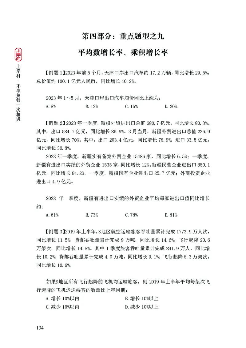 2025国省考行测理论课讲义（数资）_2026考公资料_（28）上岸村合集（司马、章晓铭、王永恒、天晓、忠政、丁旭等）_2025合集_3王永恒合集_讲义