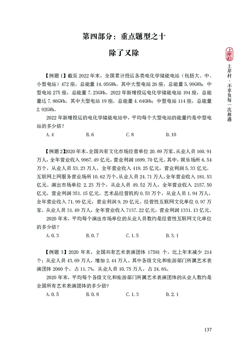 2025国省考行测理论课讲义（数资）_2026考公资料_（28）上岸村合集（司马、章晓铭、王永恒、天晓、忠政、丁旭等）_2025合集_3王永恒合集_讲义