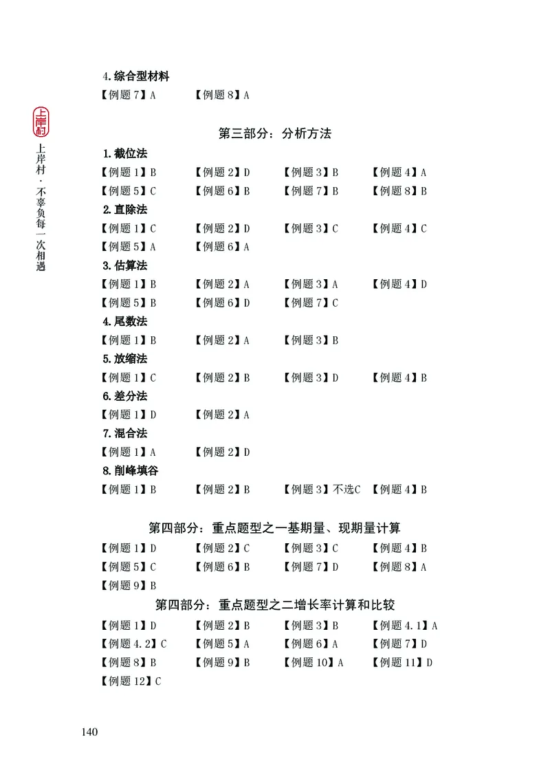2025国省考行测理论课讲义（数资）_2026考公资料_（28）上岸村合集（司马、章晓铭、王永恒、天晓、忠政、丁旭等）_2025合集_3王永恒合集_讲义
