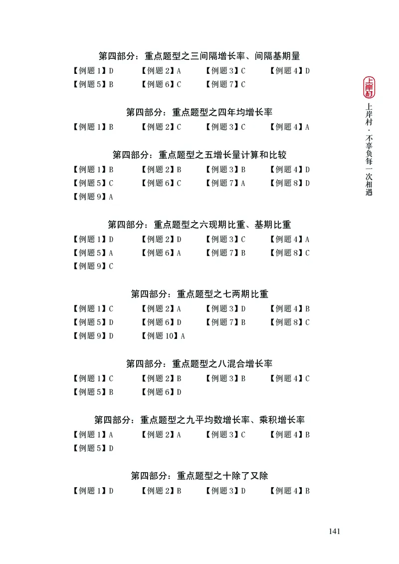 2025国省考行测理论课讲义（数资）_2026考公资料_（28）上岸村合集（司马、章晓铭、王永恒、天晓、忠政、丁旭等）_2025合集_3王永恒合集_讲义