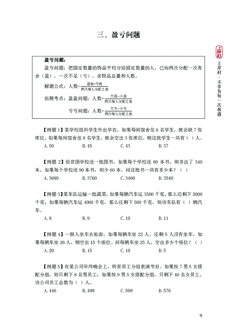2025国省考行测理论课讲义（数资）_2026考公资料_（28）上岸村合集（司马、章晓铭、王永恒、天晓、忠政、丁旭等）_2025合集_3王永恒合集_讲义