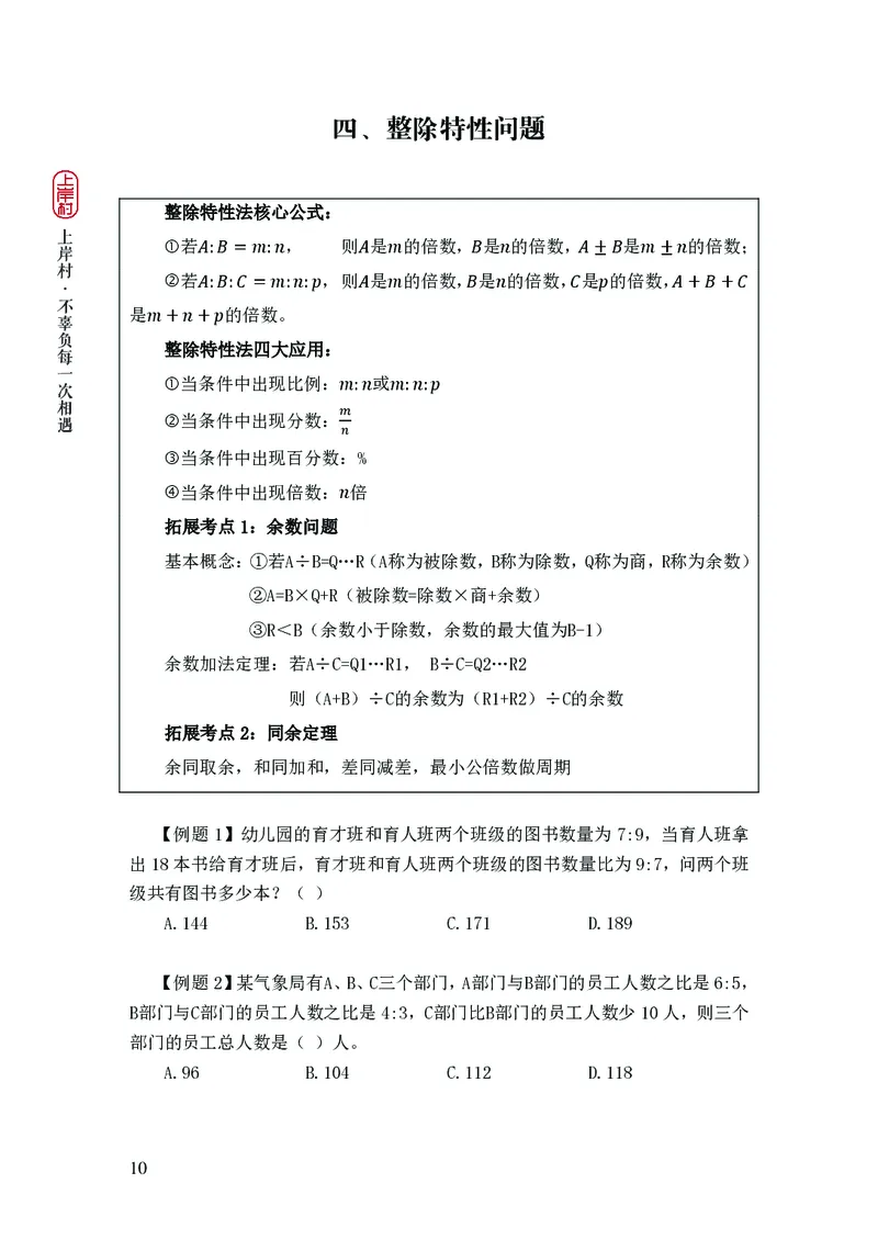 2025国省考行测理论课讲义（数资）_2026考公资料_（28）上岸村合集（司马、章晓铭、王永恒、天晓、忠政、丁旭等）_2025合集_3王永恒合集_讲义