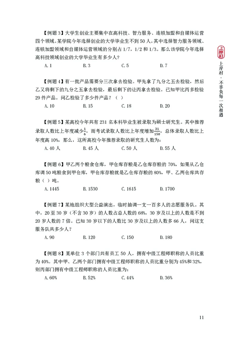 2025国省考行测理论课讲义（数资）_2026考公资料_（28）上岸村合集（司马、章晓铭、王永恒、天晓、忠政、丁旭等）_2025合集_3王永恒合集_讲义