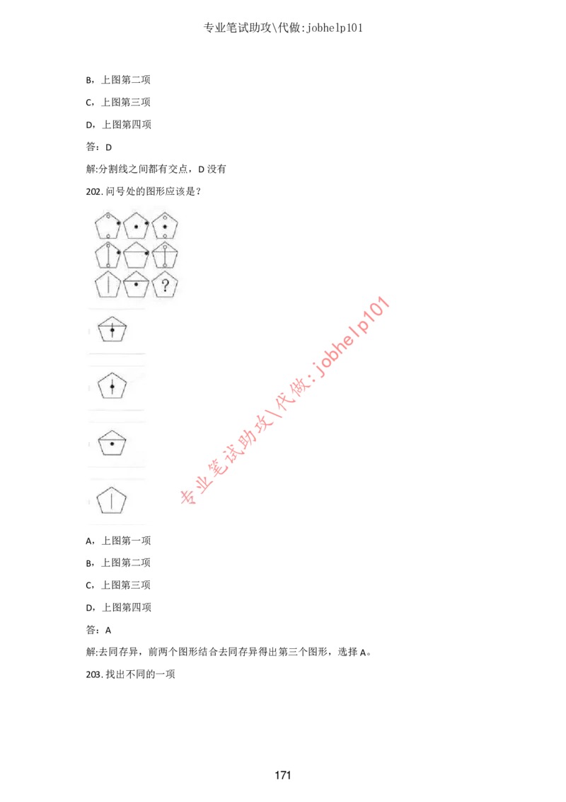 2025国省考行测理论课讲义（数资）_2026考公资料_（28）上岸村合集（司马、章晓铭、王永恒、天晓、忠政、丁旭等）_2025合集_3王永恒合集_讲义