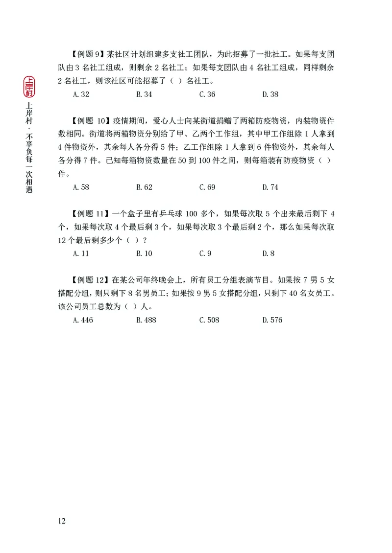 2025国省考行测理论课讲义（数资）_2026考公资料_（28）上岸村合集（司马、章晓铭、王永恒、天晓、忠政、丁旭等）_2025合集_3王永恒合集_讲义