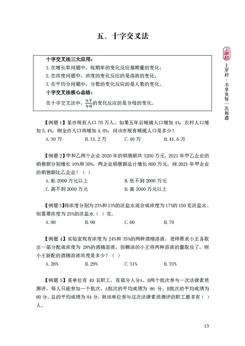 2025国省考行测理论课讲义（数资）_2026考公资料_（28）上岸村合集（司马、章晓铭、王永恒、天晓、忠政、丁旭等）_2025合集_3王永恒合集_讲义