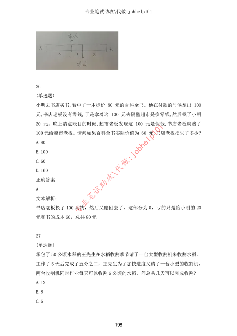 2025国省考行测理论课讲义（数资）_2026考公资料_（28）上岸村合集（司马、章晓铭、王永恒、天晓、忠政、丁旭等）_2025合集_3王永恒合集_讲义