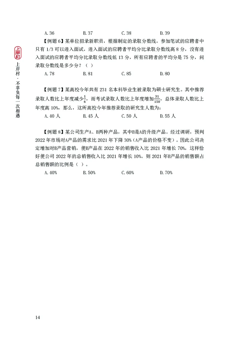 2025国省考行测理论课讲义（数资）_2026考公资料_（28）上岸村合集（司马、章晓铭、王永恒、天晓、忠政、丁旭等）_2025合集_3王永恒合集_讲义