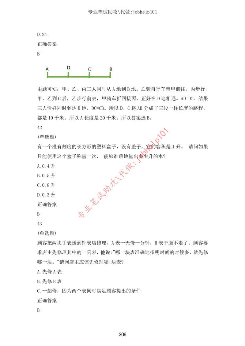 2025国省考行测理论课讲义（数资）_2026考公资料_（28）上岸村合集（司马、章晓铭、王永恒、天晓、忠政、丁旭等）_2025合集_3王永恒合集_讲义