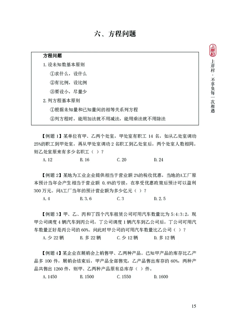 2025国省考行测理论课讲义（数资）_2026考公资料_（28）上岸村合集（司马、章晓铭、王永恒、天晓、忠政、丁旭等）_2025合集_3王永恒合集_讲义