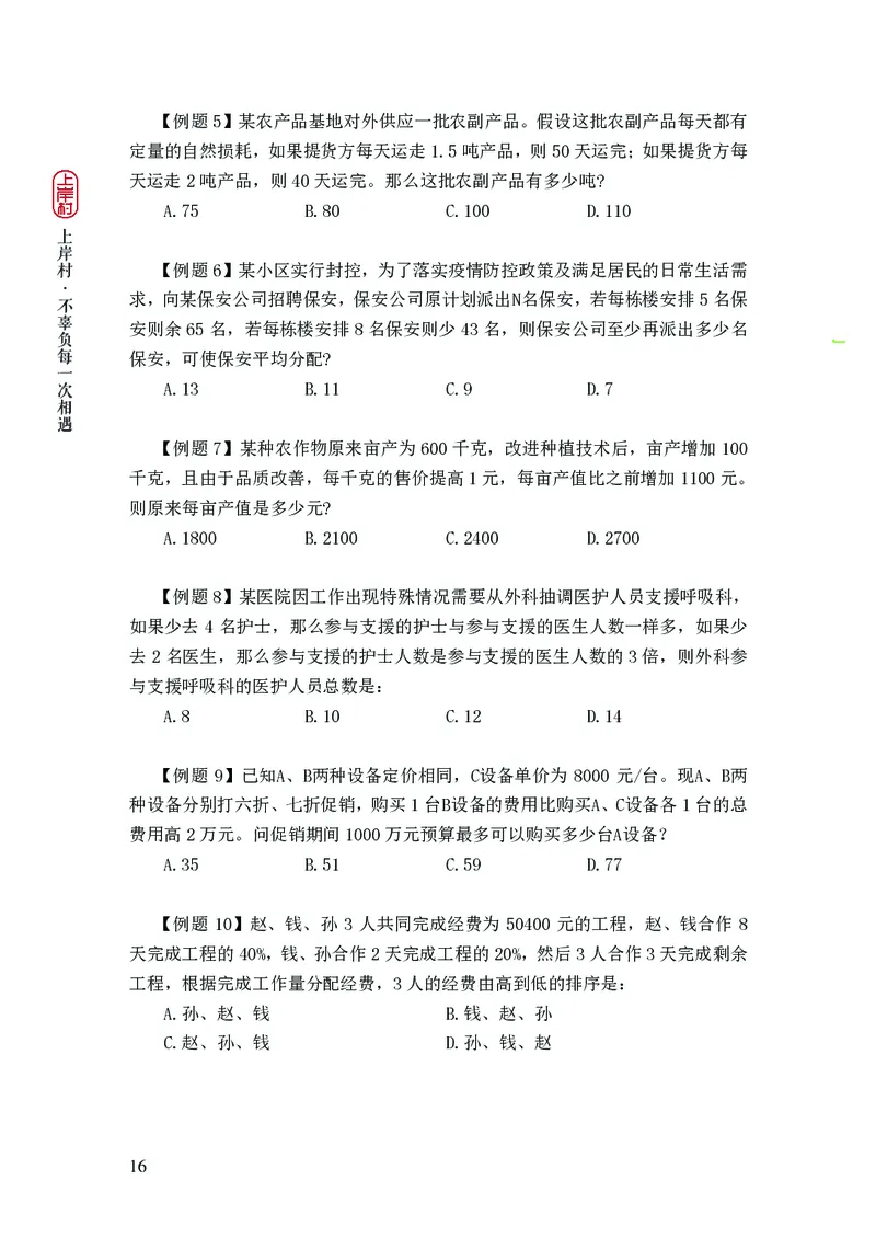 2025国省考行测理论课讲义（数资）_2026考公资料_（28）上岸村合集（司马、章晓铭、王永恒、天晓、忠政、丁旭等）_2025合集_3王永恒合集_讲义