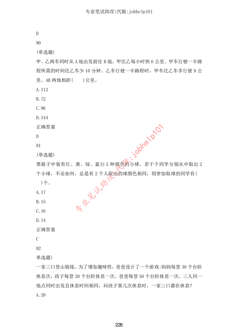 2025国省考行测理论课讲义（数资）_2026考公资料_（28）上岸村合集（司马、章晓铭、王永恒、天晓、忠政、丁旭等）_2025合集_3王永恒合集_讲义