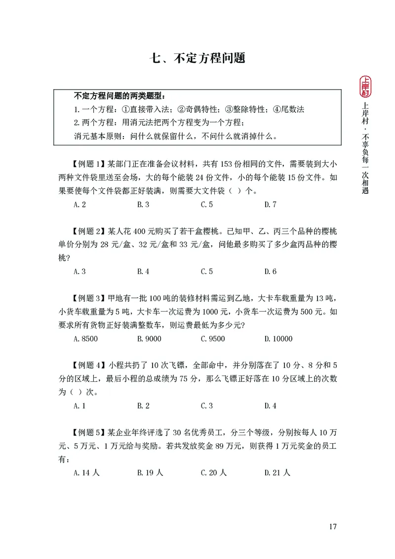 2025国省考行测理论课讲义（数资）_2026考公资料_（28）上岸村合集（司马、章晓铭、王永恒、天晓、忠政、丁旭等）_2025合集_3王永恒合集_讲义