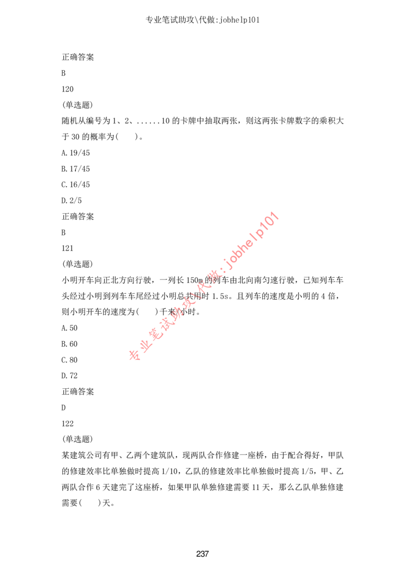 2025国省考行测理论课讲义（数资）_2026考公资料_（28）上岸村合集（司马、章晓铭、王永恒、天晓、忠政、丁旭等）_2025合集_3王永恒合集_讲义