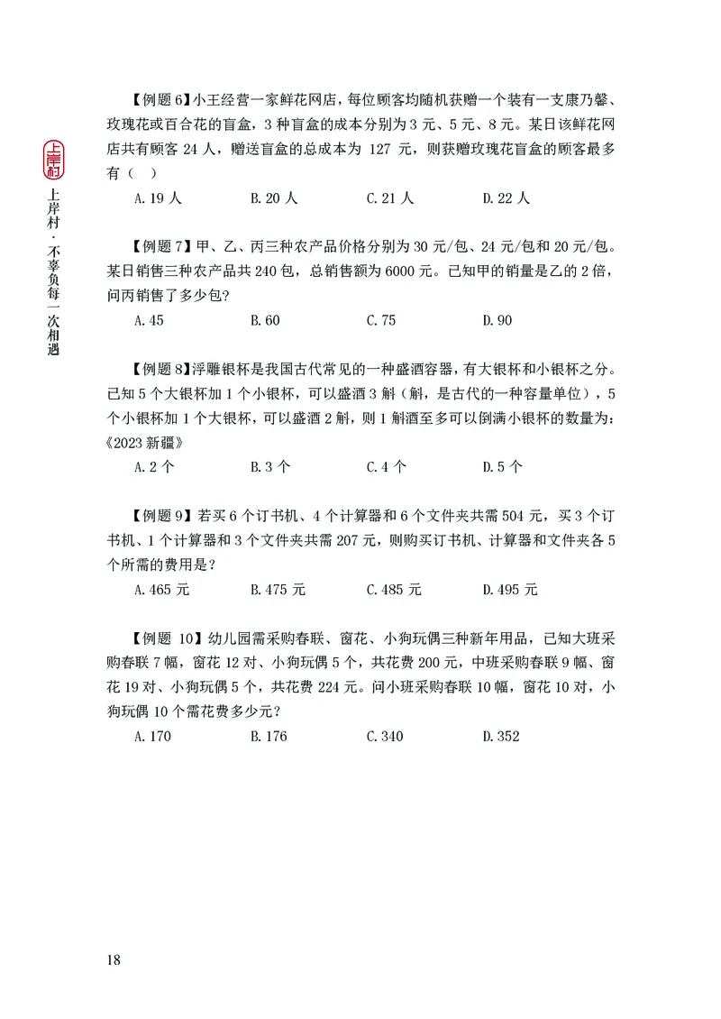 2025国省考行测理论课讲义（数资）_2026考公资料_（28）上岸村合集（司马、章晓铭、王永恒、天晓、忠政、丁旭等）_2025合集_3王永恒合集_讲义